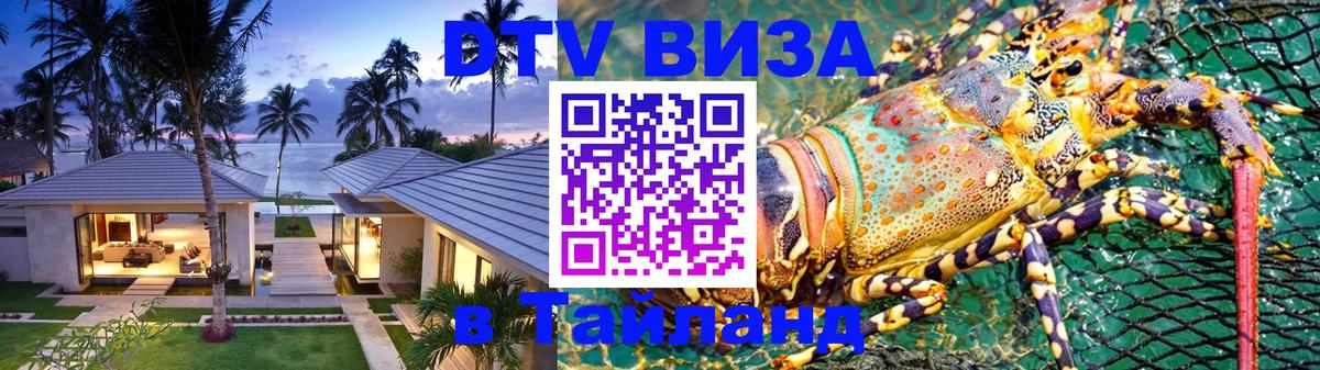Цены на DTV визу в Таиланд — пакеты услуг, достаточно даже паспорта - Амман  09.01.2026 